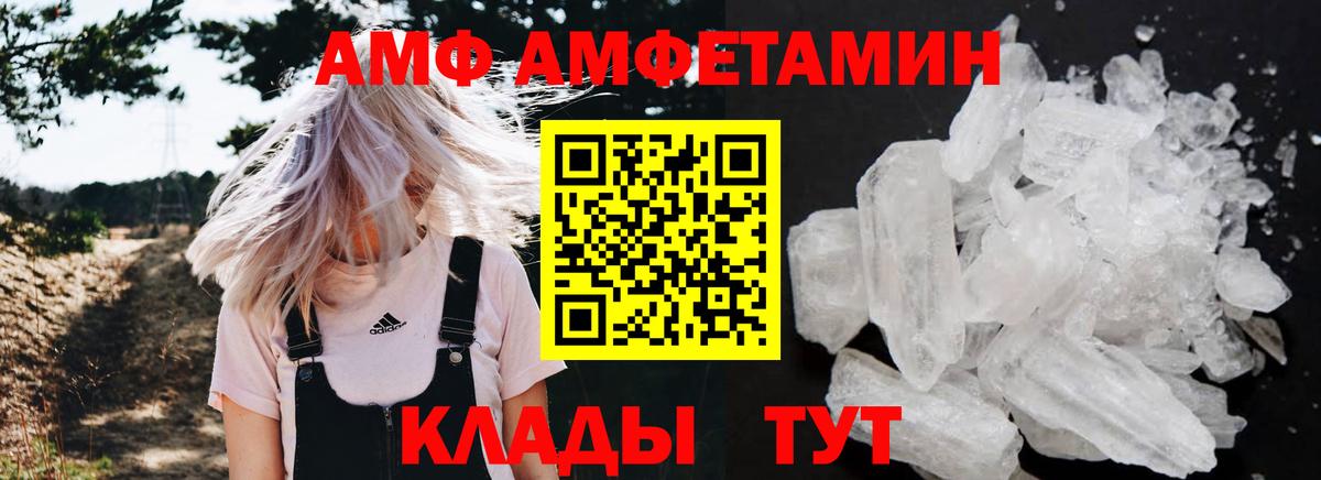 Амфетамин Premium Светлоград