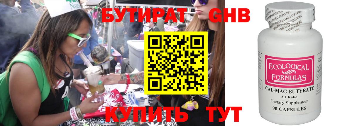 БУТИРАТ 1.4BDO Светлоград