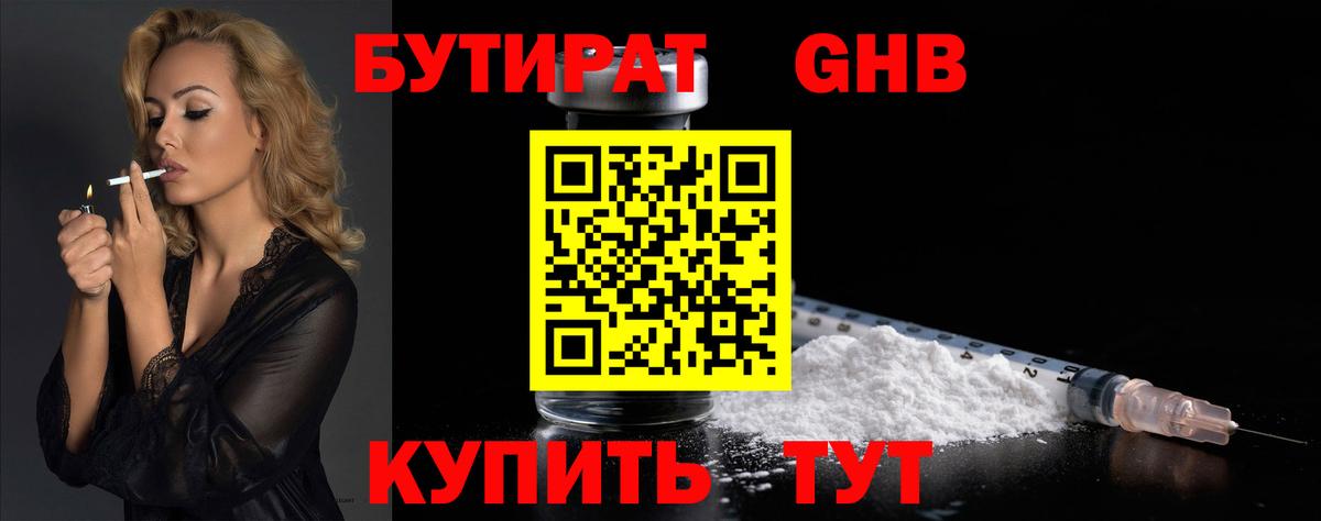 БУТИРАТ BDO  Вход с VPN  Бутират  Светлоград 