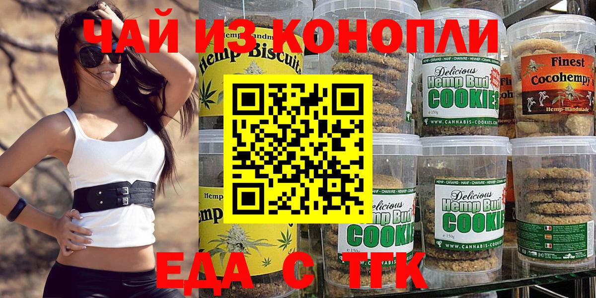 Еда ТГК марихуана  Вход с VPN  Светлоград 