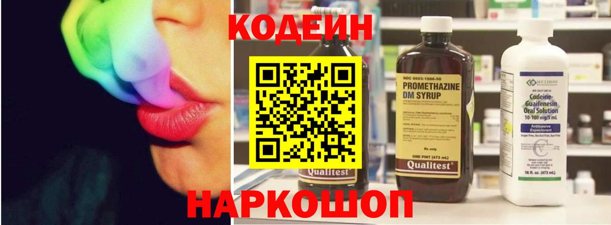 Кодеин напиток Lean (лин) Светлоград