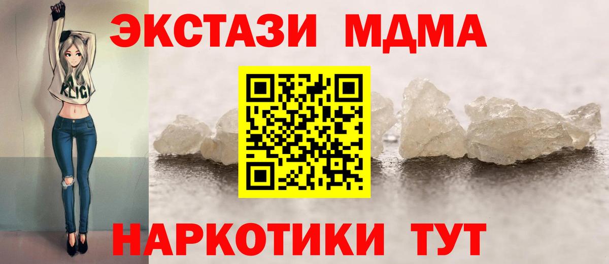 MDMA кристаллы  МДМА Molly  Вход с VPN  Светлоград 
