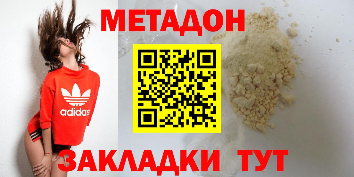 МЕТАДОН кристалл  ссылка на мегу ССЫЛКА  Вход с VPN  Светлоград  МЕТАДОН VHQ 